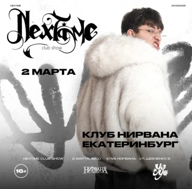 NEXTIME 