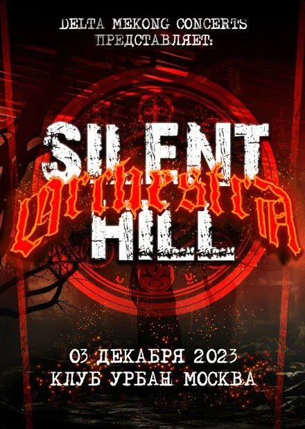 SILENT HILL ORCHESTRA