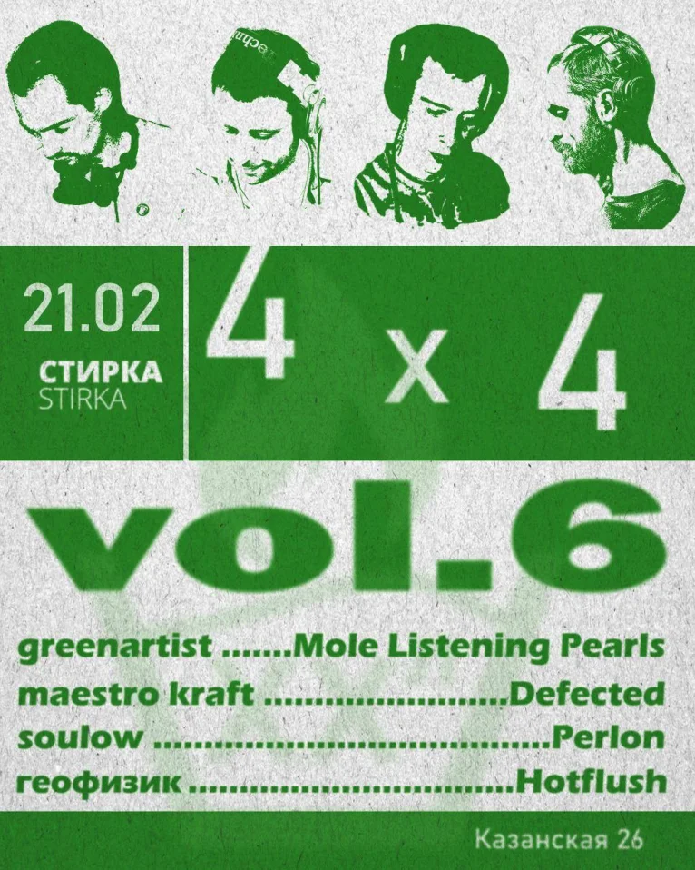  "4 х 4" vol. 6