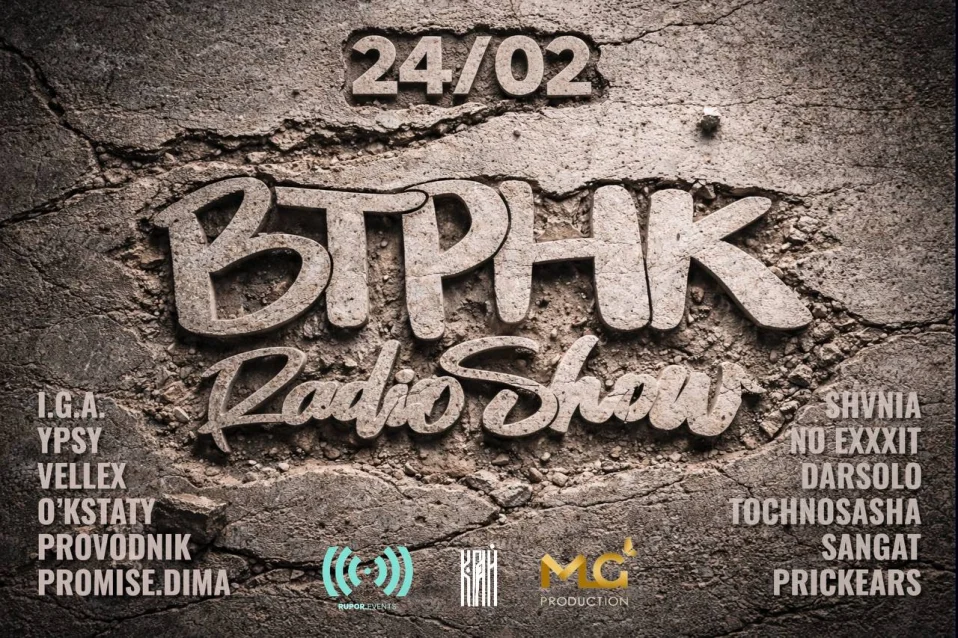 ВТРНК RadioShow