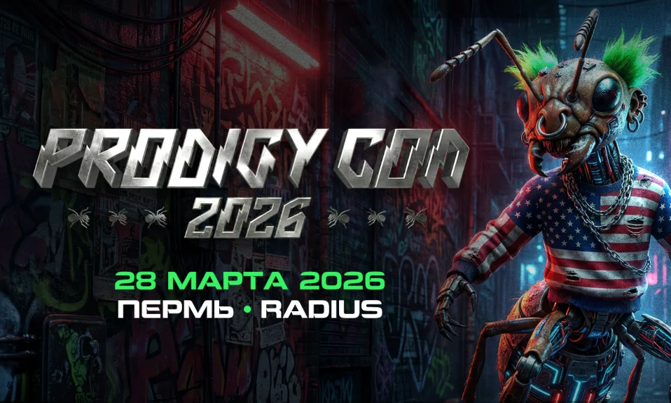 Prodigy Con в Перми