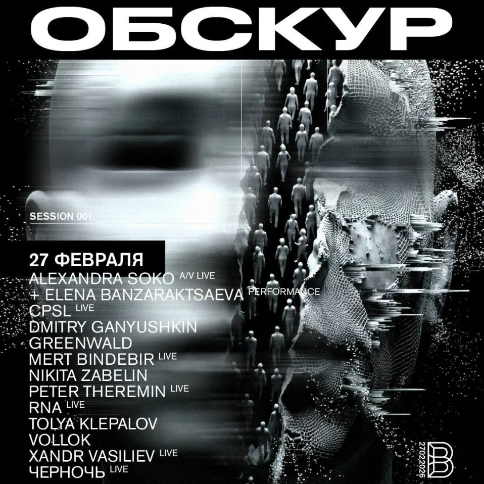 ОБСКУР