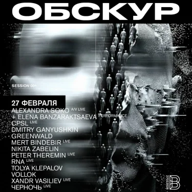 ОБСКУР