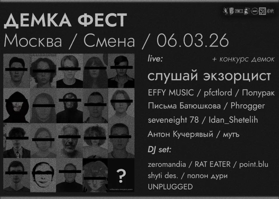 Демка Фест 