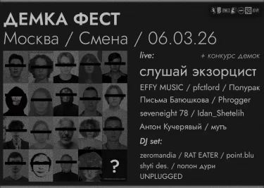 Демка Фест 
