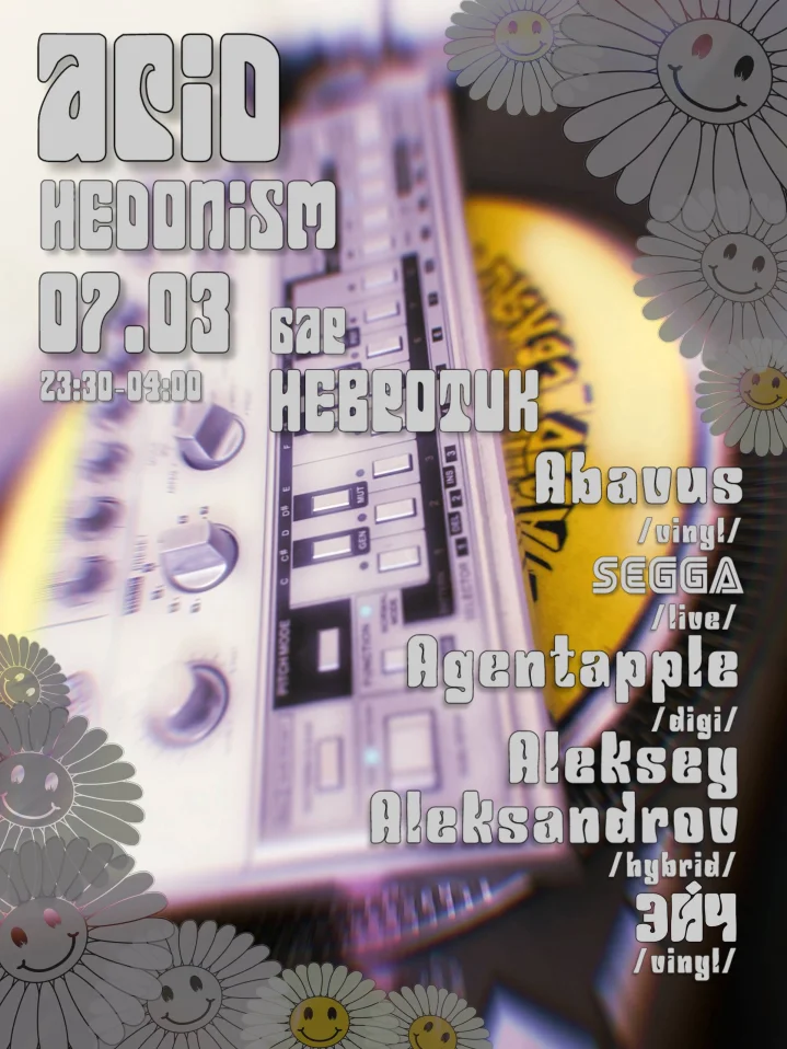 Эсид Гедонизм