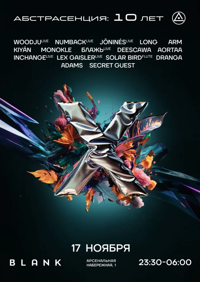 Абстрасенция в Blank