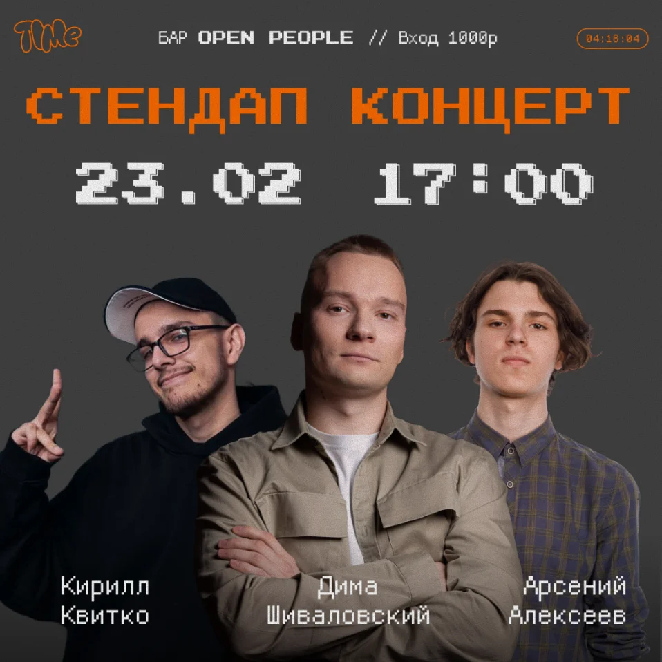 Стендап Концерт 