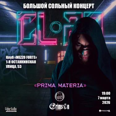 CL-20 Сольный концерт "Prima Materia"