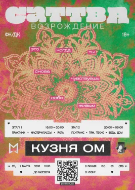 САТТВА. ВОЗРОЖДЕНИЕ