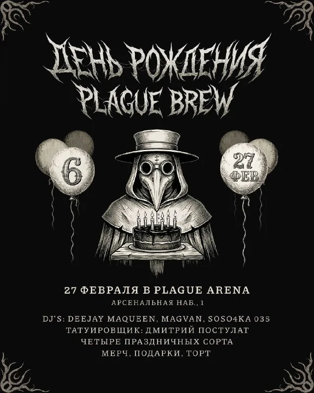 День рождения