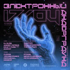 ЭЛЕКТРОННЫЙ АНДЕРГРАУНД poster