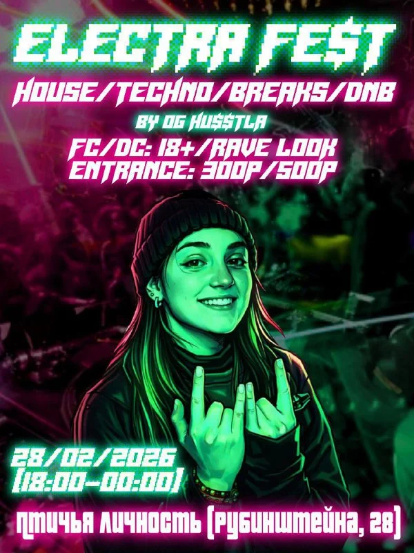 ЭЛЕКТРА FEST