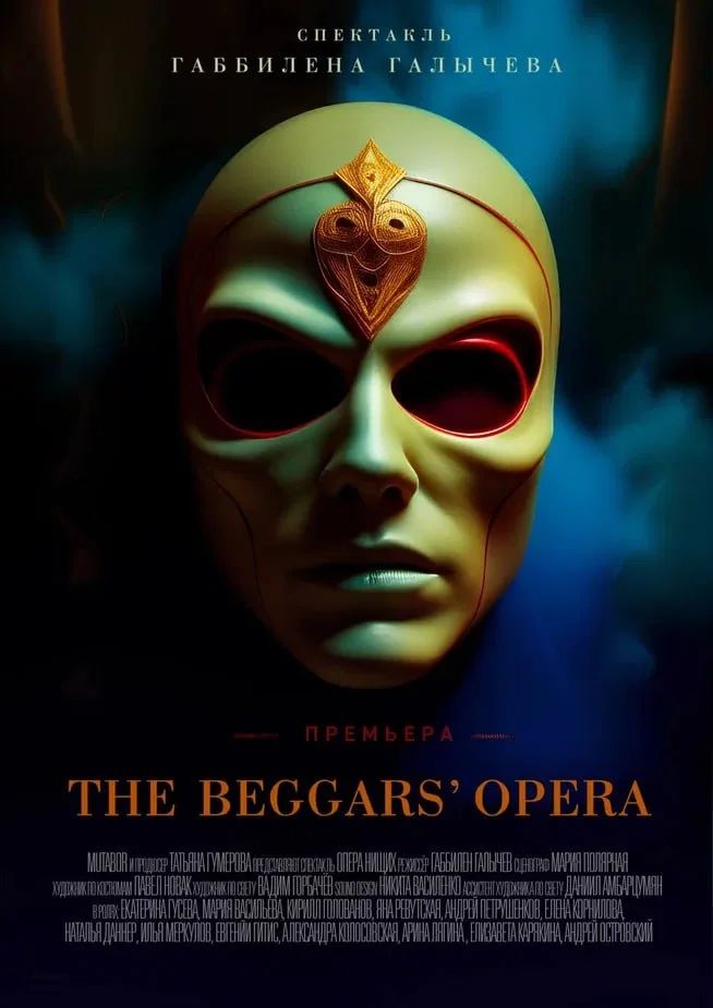 The Beggars’ opera