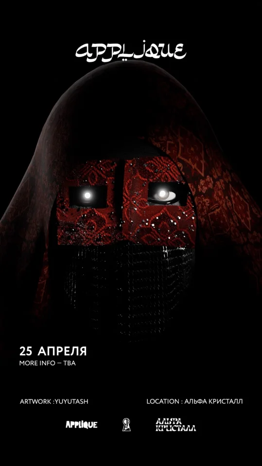 РЕЙВ В КРИСТАЛЛЕ