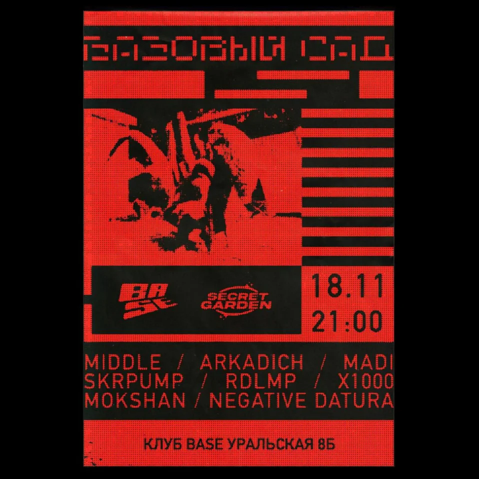 Базовый сад