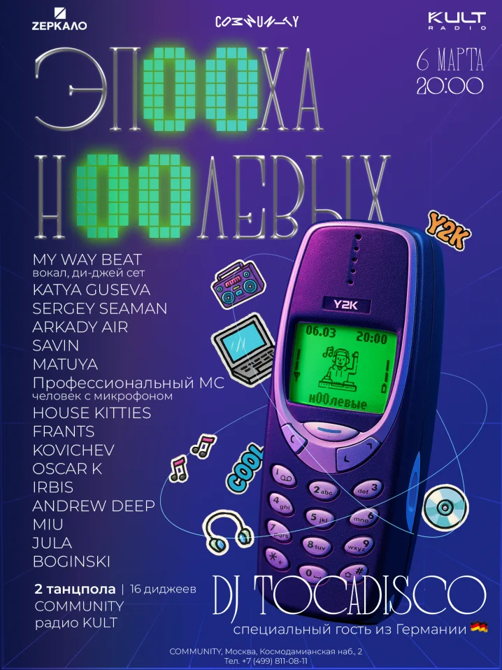 "ЭП00ХА 00-х" с TOCADISCO