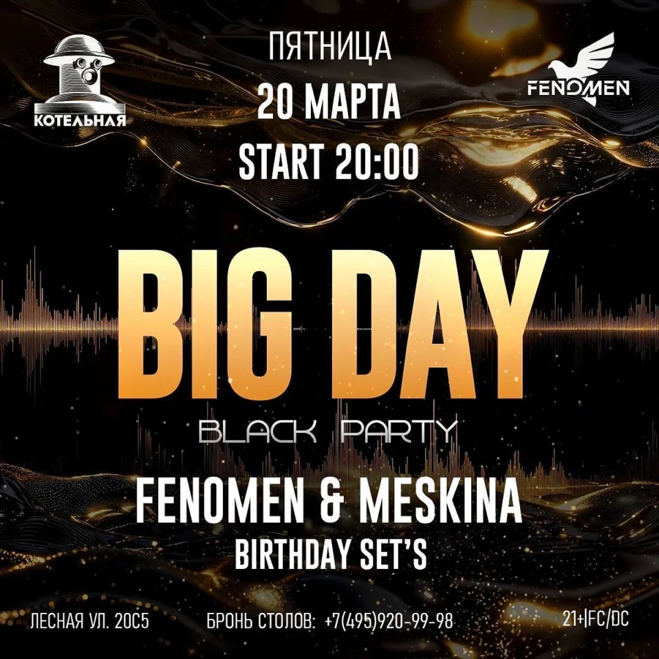 BIG DAY Black party 🖤