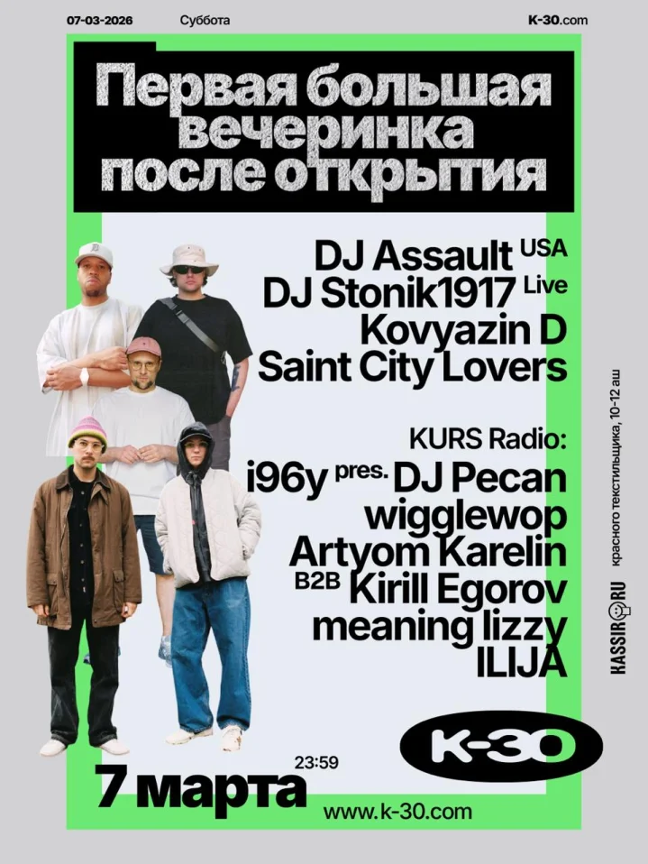 ПЕРВАЯ БОЛЬШАЯ ВЕЧЕРИНКА