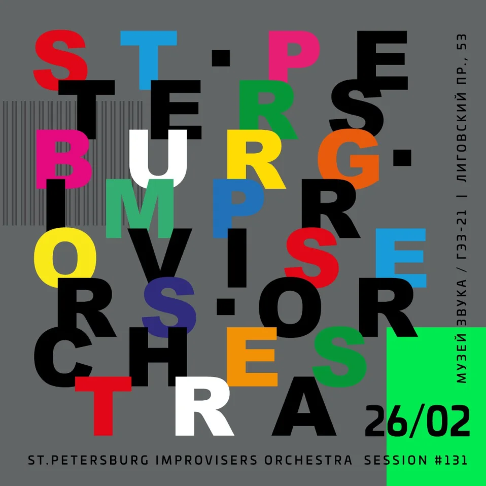 ST.PETERSBURG IMPROVISERS ORCHESTRA Сессия #131