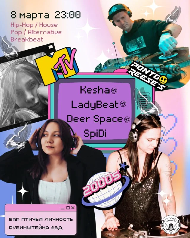 Вечеринка в стиле MTV