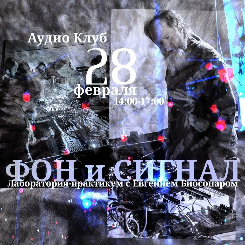 ФОН И СИГНАЛ