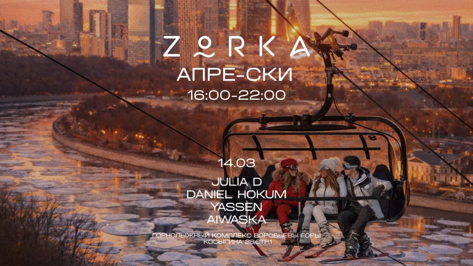 ZORKA Апрес-Ски 