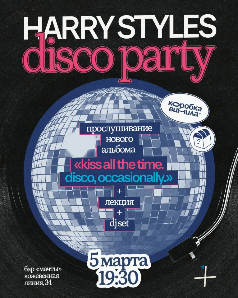 HARRY STYLES DISCO PARTY