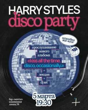 HARRY STYLES DISCO PARTY poster