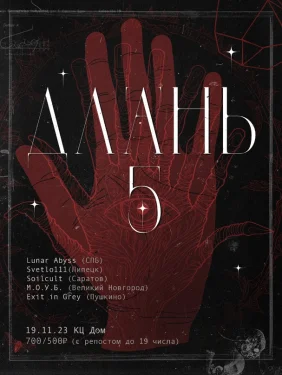 ДЛАНЬ 5
