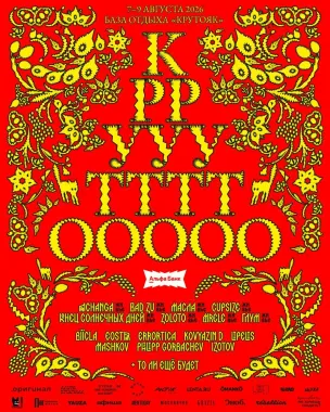 КРУТО 2026 poster