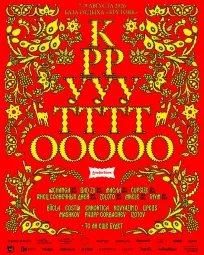 КРУТО 2026