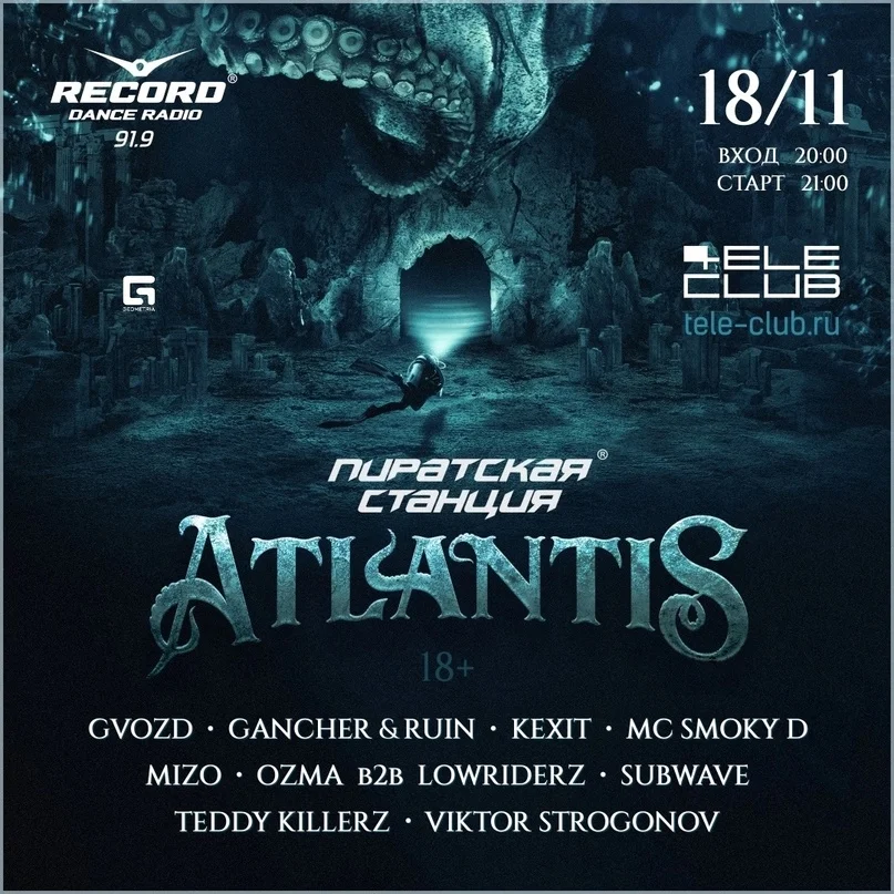 Пиратская Станция - ATLANTIS