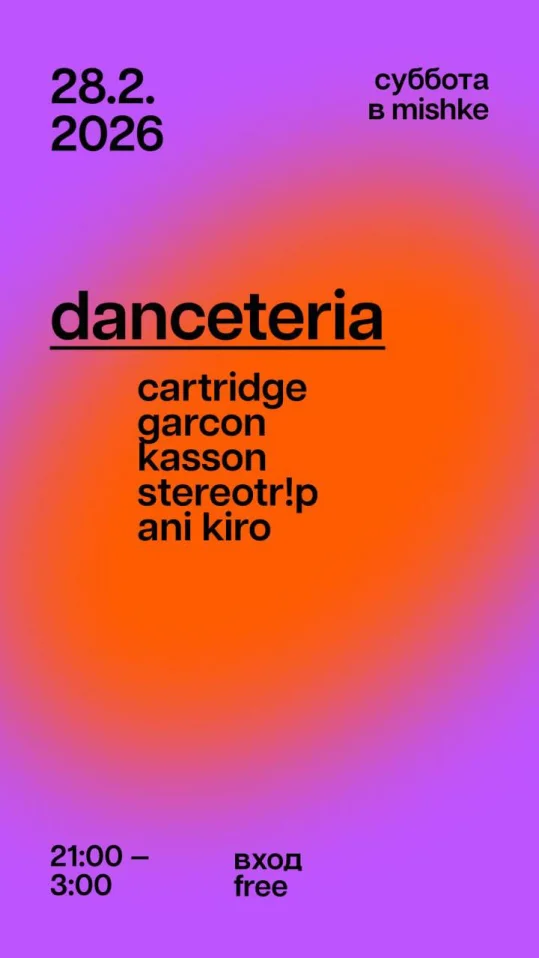 DANCETERIA