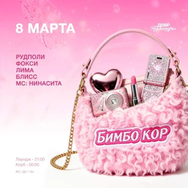БИМБО КО