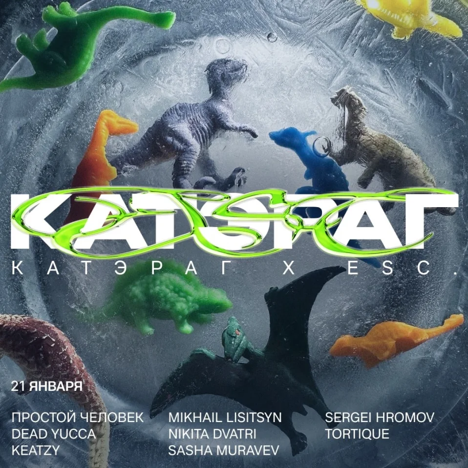 Катэраг х Esc.