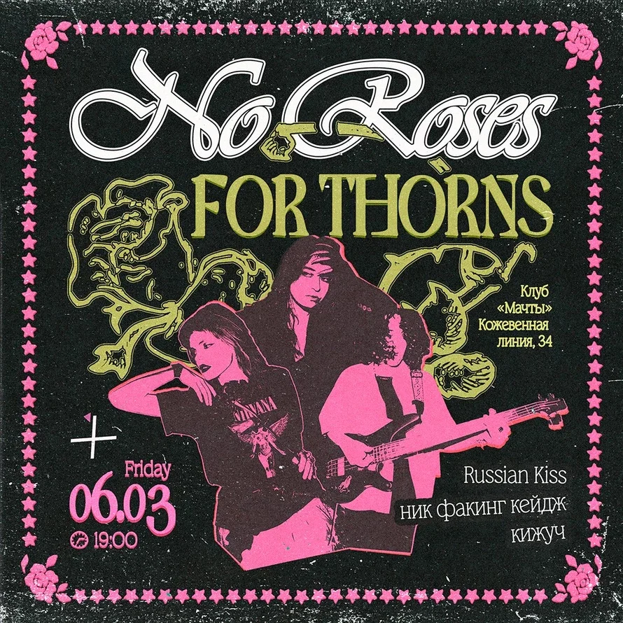No roses for thorns