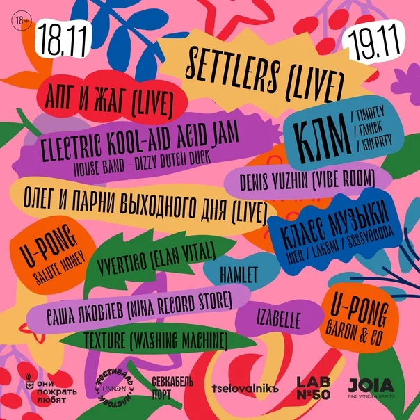 Фестиваль Настоек х Рынок Выходного Дня 