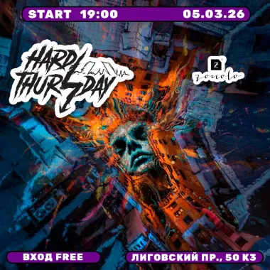  Тяжелый Четверг poster