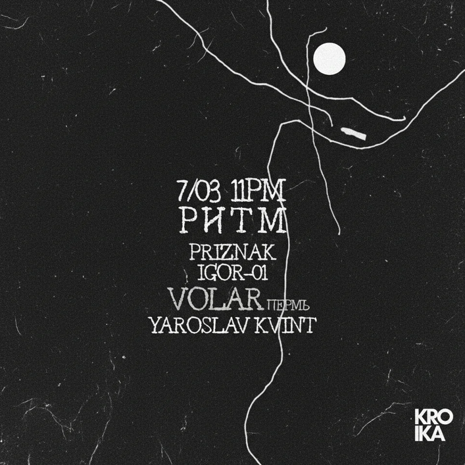 Ритм #24 | VOLAR