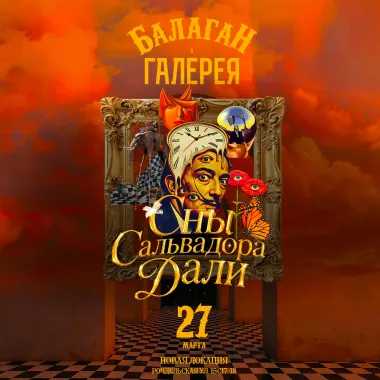 БАЛАГАН x ГАЛЕРЕЯ poster