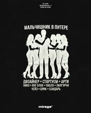 мальчишник в питере 
