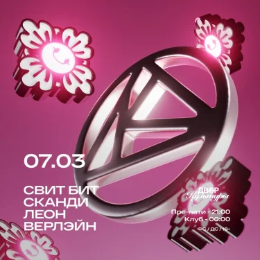 7 МАРТА