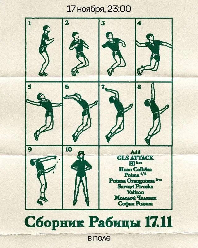 Сборник Рабицы