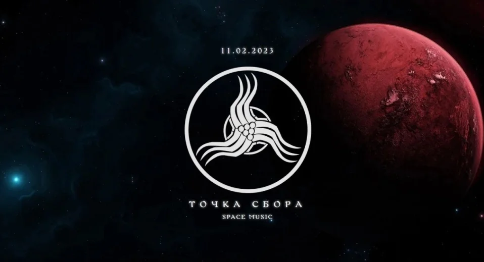 Точка Сбора