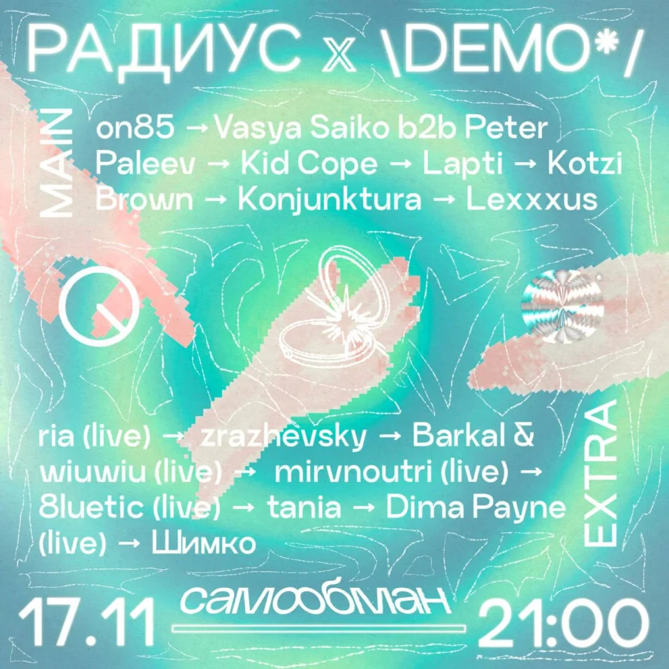 РАДИУС × \DEMO*/