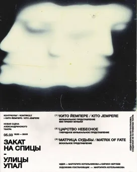 «Закат на спицы-улицы упал» Kito Jempere & KONTRKULT poster