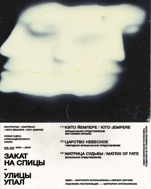 «Закат на спицы-улицы упал» Kito Jempere & KONTRKULT poster