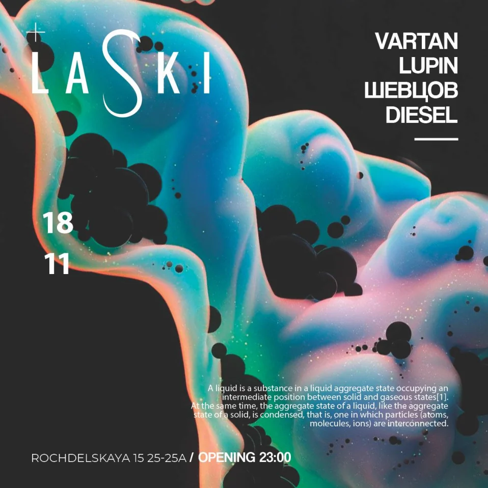 Клуб laski 18.11