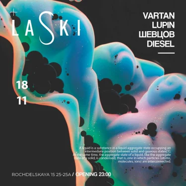 Клуб laski 18.11